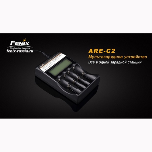 Зарядное устройство Fenix Charger ARE-C2 (18650, 16340, 14500, 26650, AA, ААА, С) фото 7